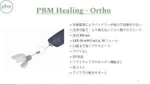 PBM healing  オルソ オーソパルス