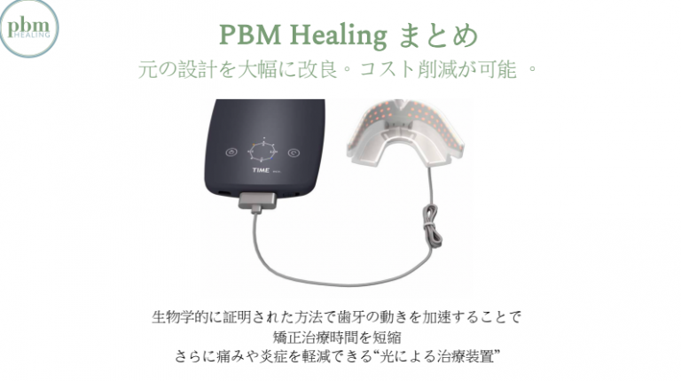 PBMヒーリング - 美容/健康